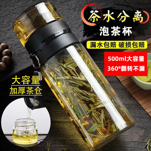 Jingdie tea and water separated glass large capacity men's portable water cup car office tea cup 500ml enlarged tea warehouse 500ml 1 piece 500ml