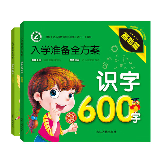 Plan complet pour la préparation d'admission Formation de la réflexion Pinyin Mathématiques 680 Questions pour les élèves et les manuels d'intégration des écoles primaires pour les livres d'images d'éducation préscolaire et les livres d'image de cognition pour la préparation d'admission. Plan complet pour la préparation d'admission 8 ensembles