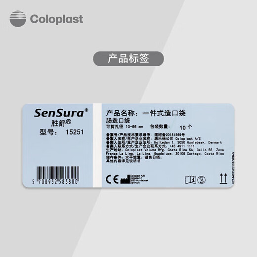 康乐保（Coloplast）胜舒15251 一件式造口袋平面肠道造瘘袋  造口护理用品 10片/盒