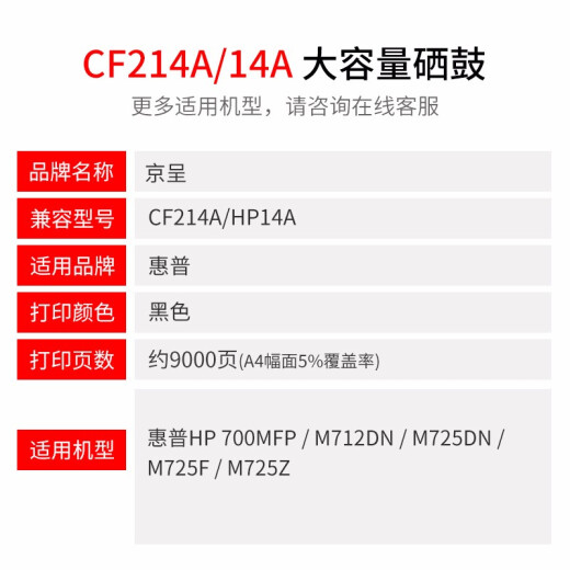 Jingcheng CF214A toner cartridge suitable for HP M712N/DN M712XH M725X M725Z M725DN toner cartridge pickup wheel + paging set black