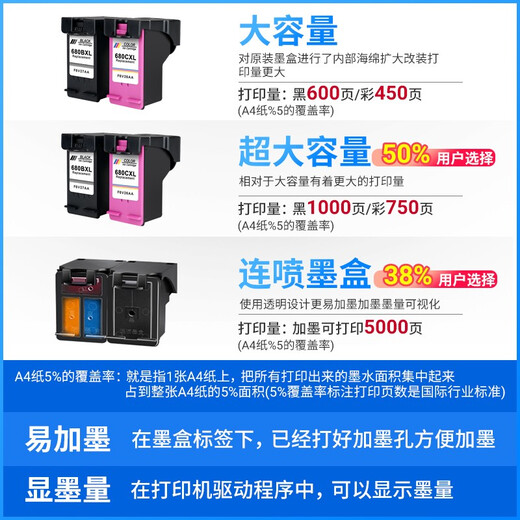 天凌适用惠普680墨盒 HP 3636 3638 3776 3838 2677 2679 4538 新版680彩色/连喷 循环加墨/打印5000页 送