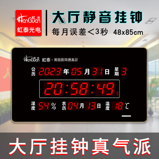 虹泰2024新款大屏led数字万年历大厅静音挂钟电子时钟挂墙钟表4885SM 48x85cm-银色 普通版