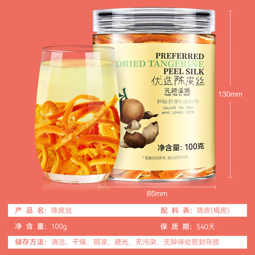 贡苑 纯正陈皮丝100g 无硫老陈皮新会泡水养生橘皮搭枸杞菊花金银花茶养生花草茶罐装
