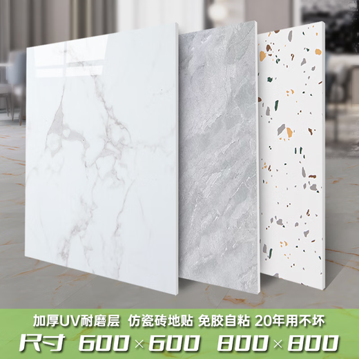 咏幻加厚地板贴自粘地板革批发防水耐磨PVC地板垫水泥地板贴家用地胶 华涟-加厚耐磨(80*80)9856