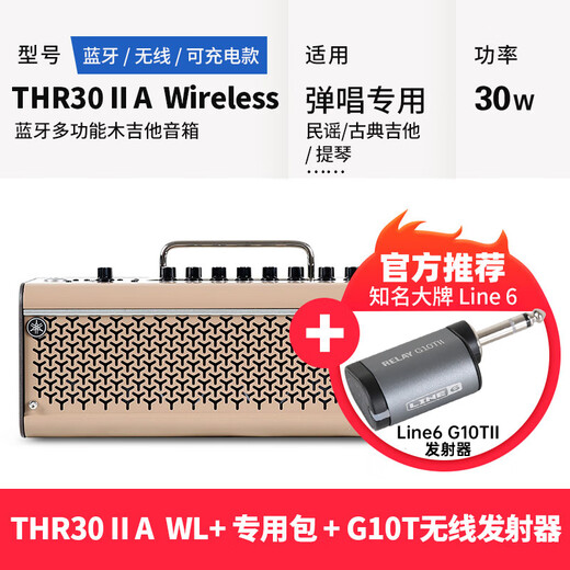 Xian Huaida guitar speaker thr10WL 30II electric bass guitar audio Bluetooth wireless thr5 THR30II-A-WL playing and singing speaker + special bag + Lin