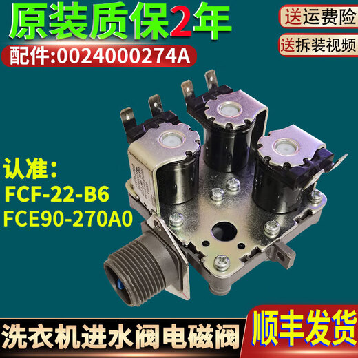 Все еще стиральная машина для барабанов Merhair EG8014HB39GU1/N G100818HBG Четырех головных впускных клапанов аксессуары для водного клапана 0024000274A Оригинальный впускной клапан воды