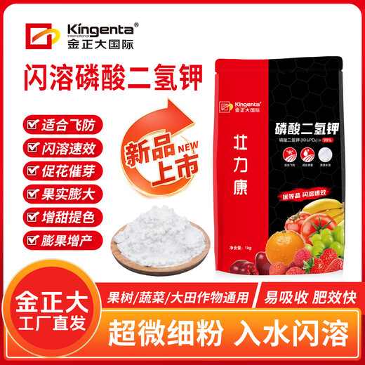 Jinzhengda Potassium Dihydrogen Phosphate Flower Fertilizer Foliar Agricultural Fruit Tree Special Potted General Phosphorus-Potassium Flowering Compound Water-Soluble Fertilizer Potassium Dihydrogen Phosphate Flash Powder 1KG*10 Bags