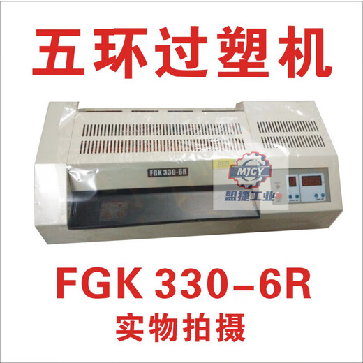 Maßgeschneidert und passend für Hangzhou Wuhuan FGK320-I Laminiermaschine A3 Laminiermaschine Laminiermaschine A3 einstellbare Temperatur Kunststoffversiegelung FGK 330-6R