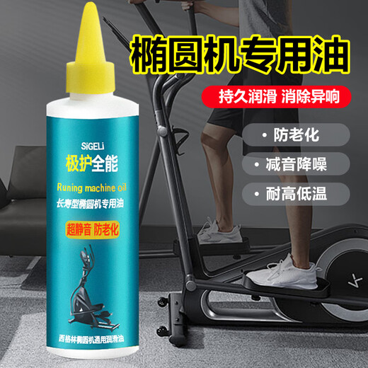 Seagreen elliptical machine lubricating oil special lubricating oil elliptical machine track lubricating oil elliptical machine oil bearing lubricating oil