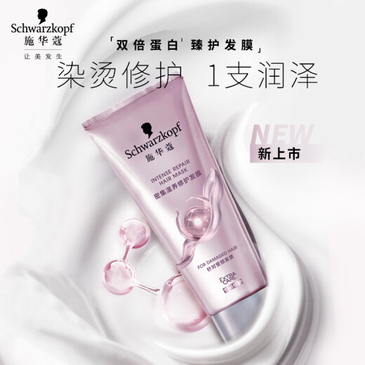 Schwarzopf Intensive nahrhafte Reparatur Haarmaske 200 ml (Conditioner, Waschmittel, Weich, Farbstoff, Perm, Reparatur, Zeit und Raumhaarmaske)