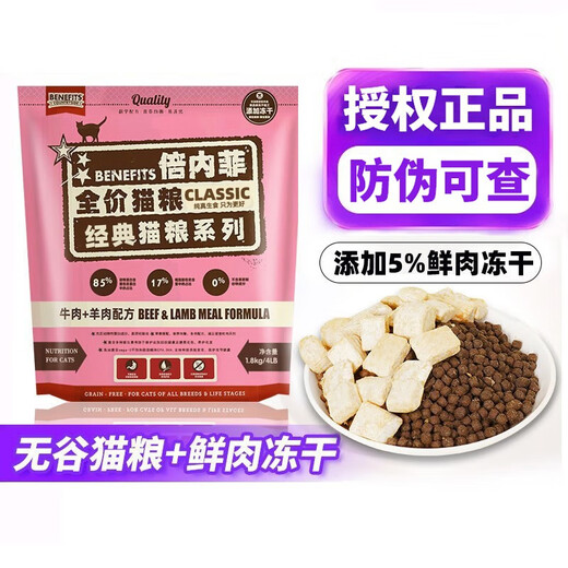 Benefits Cat Food General Grain-Free Freeze-Dried Natural Cat Food for Adults and Kittens Classic Beef and Mutton Formula 1.8kg