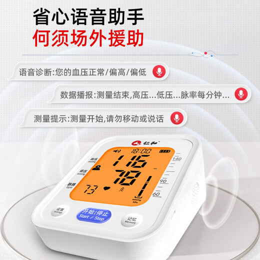 Renhe electronic sphygmomanometer measuring instrument medical high-precision home upper arm desktop hospital intelligent voice broadcast the same model