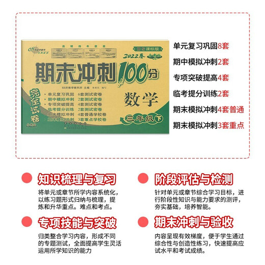 [JD Warehouse Direct Delivery - Door Delivery] Set 3 This period ends with 100 points 33 Grade 2 Volume Exam Paper People's Education Edition Chinese 13563**8
