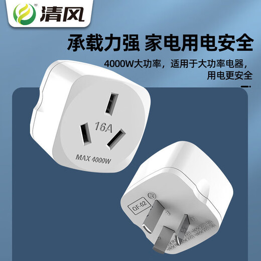 清风（kyfen）插座转换器不带线空调热水器转换插头电源大功率 三孔 10A转16A 澳标