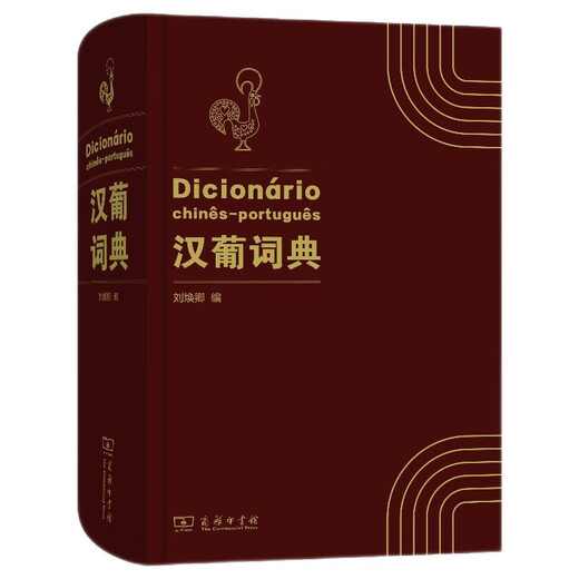 Chinesisch-Portugiesisches Wörterbuch