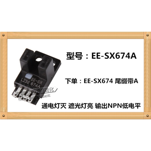U槽L型感应开关光电传感器EE-SX670 671 672A 673P674R限位 EE-SX672  进口芯片 尾缀带A(NPN)