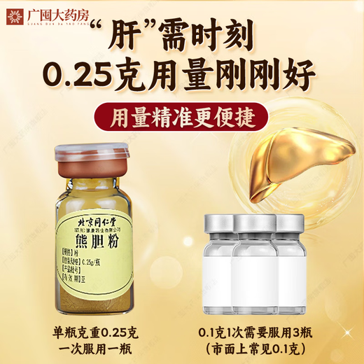 
Beijing Tongrentang Bear Bile Powder Gold Powder 0.25g Official authentic Chinese medicine ot gold gallbladder grade medicine king level purple gold bear bile powder freeze-dried liver protection and nourish liver tc Chinese medicinal tablets 1 box [0.25g*7 bottles, glutinous rice paper] Drinking and socializing selection