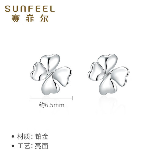 Safir platinum earrings for women PT950 lucky four-leaf clover earrings as a gift for girlfriend, one pair, about 0.85 grams