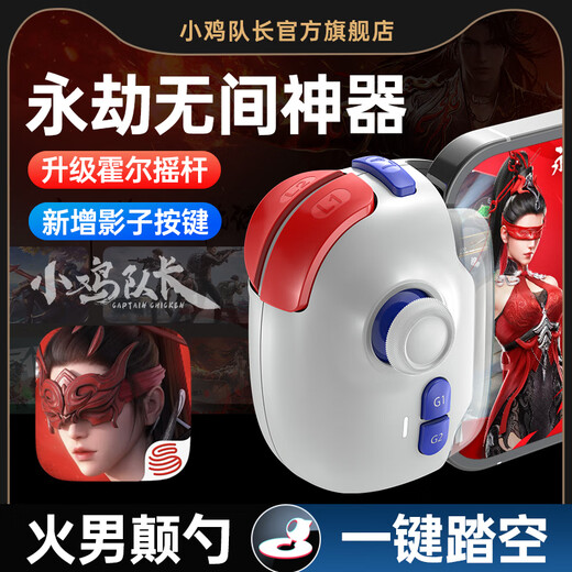 Captain Chicken's eternal calamity artifact, one-click scoop, step into the air, auxiliary movement, mobile game peripherals, mobile game controllers, Apple Android iPad, universal model, Magic PRO, upgraded Hall rocker, Magic PRO, free hero combos + upgraded Hall rocker