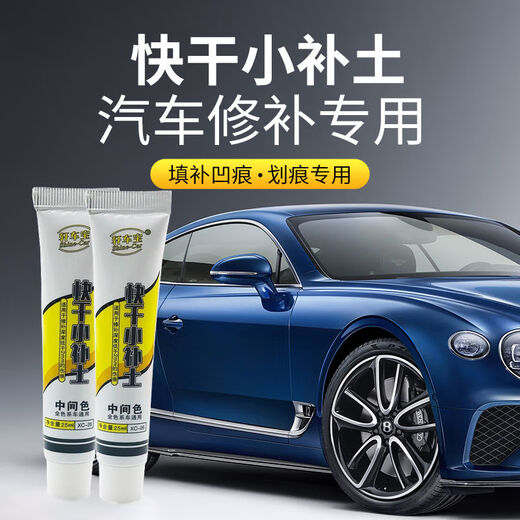 Shengxuanji car putty paste, sheet metal crack repair, car touch-up paint repair, quick-drying small touch-up soil, special putty for car paint, quick-drying small touch-up soil 2 pieces + free scraper + free sandpaper X2