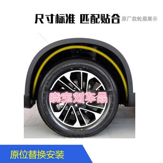 适用传祺GS4/GS5/GS3前后左右叶子板轮眉 翼子板装饰条/ 1517年款GS4左后原厂
