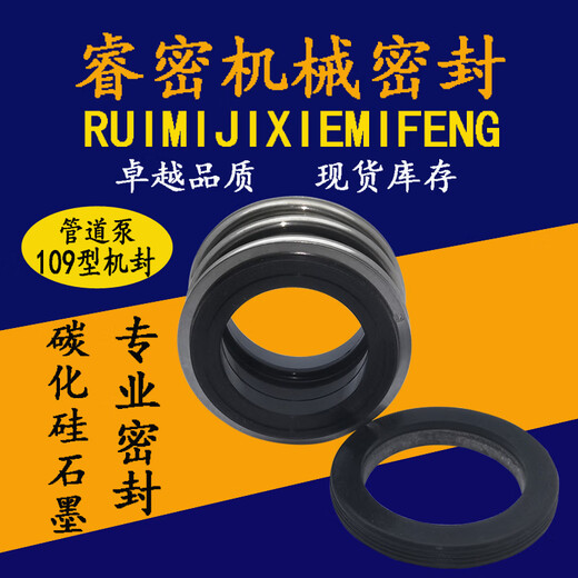 CLCEY管道离心泵机械密封109MG1182025303540合金碳化硅水封轴封 10975 109-70合金碳化硅丁晴胶