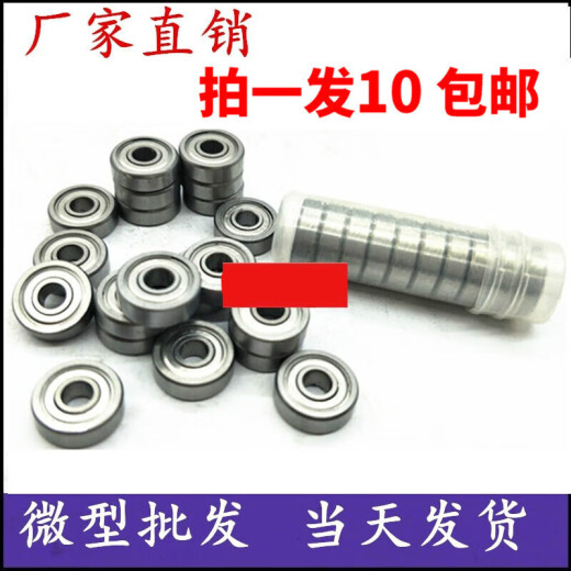 微型小轴承内径 3 4 5 6 7 8 9 10 12外径13 14 15 16 17 19 20m 693ZZ内3外8厚4十只