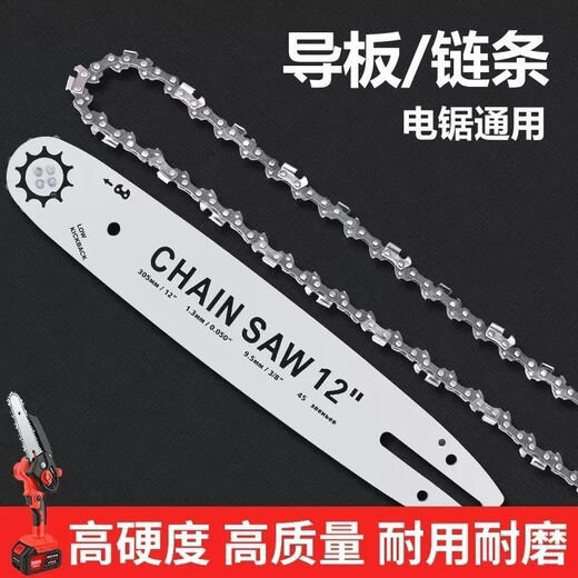 Wuyangbenzong imported from Germany electric saw plate 16-inch 12-inch electric chain saw lithium electric saw household logging saw general accessories guide plate 12-inch guide plate plus chain