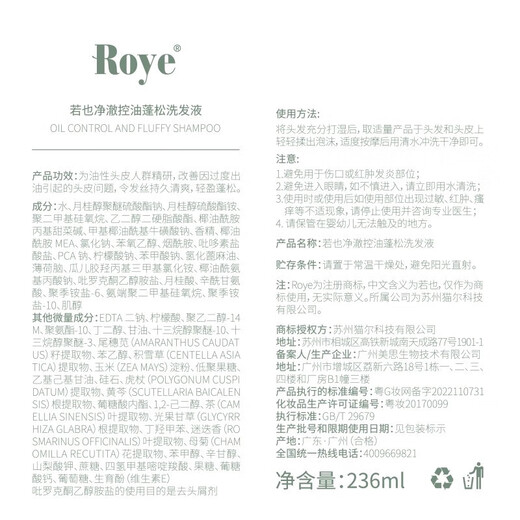 roye若也控油洗发水清爽蓬松秀发洗发露留香双瓶装（236ml+150ml）