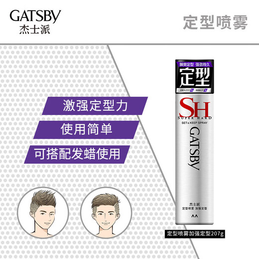 JieShipai Gatsby Styling Spray verstärktes Styling 207G*3 Kombinationspaket für die neue und alte Verpackung von Männern zufälliger Versand