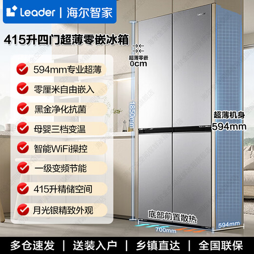 Haier Refrigerator produces Commander Leader Refrigerator 415 liters zero embedded 594mm ultra-thin zero embedded cross four-door household first-class energy efficiency air-cooled frost-free 700 wide refrigerator 700mm wide 594mm deep ultra-thin zero embedded + black gold purification