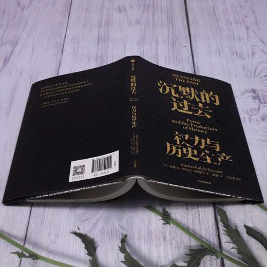 图书沉默的过去(权力与历史生产)(精)中信9787521749922 49922