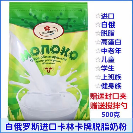 
Russian raw milk Karinka original skim milk powder whole milk powder calcium high protein 500g/bag Karin whole milk powder (one bag)