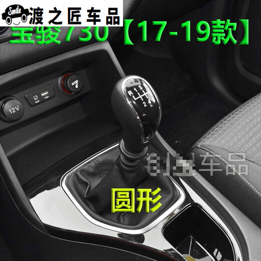
Suitable for Baojun 730 gear lever 16789 gear lever manual gear shift lever gear lever dust cover 16 models 5 speed_[imitation leather]_single set