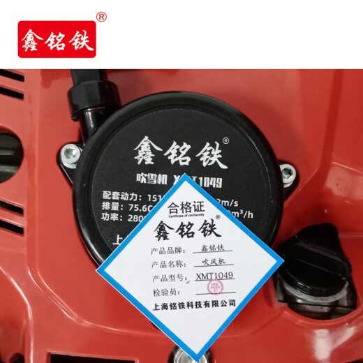 鑫铭铁吹风机 除雪机 XMT1049 台