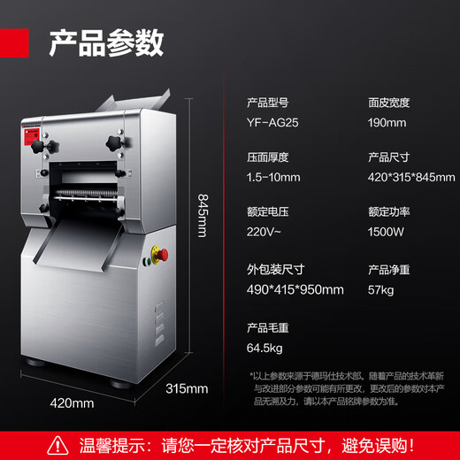 德玛仕（DEMASHI）压面机商用 全自动面条机 拉面馒头饺子皮包子皮机 揉面机25KG/H  YF-AG25 (一把方刀)