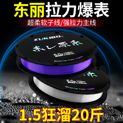 High-end raw silk fishing line main line imported from Japan, super soft sub-line, strong pull Taiwan fishing lure nylon line Toray raw silk purple main line Taiwan fishing lure 102 meters No. 1.5