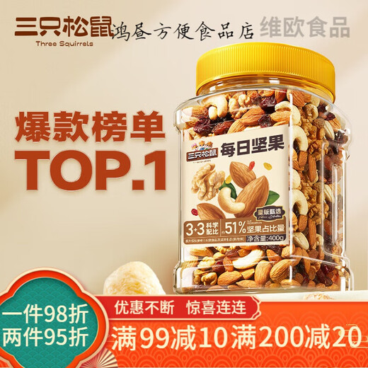 Three Squirrel Nuts Nutritional Healthy Snacks Mixed Dried Fruits Canned Daily Nuts 500gx2 cans