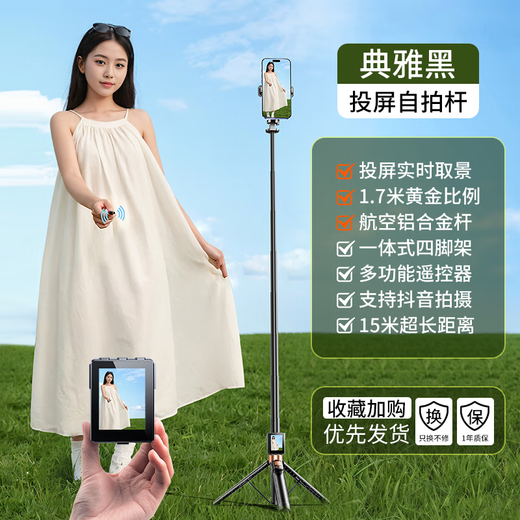 品冠本色投屏自拍杆落地三脚架手机拍照通用直播支架自拍神器360度旋转手持防抖旅游便携演唱会拍摄支架 标准款1.7米【实时画面投屏】无需APP+蓝牙遥控