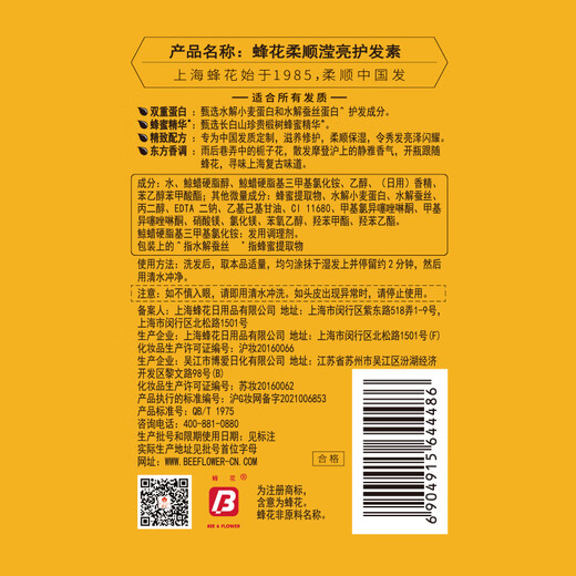 蜂花大蜜罐护发素双蛋白柔顺滢亮护发素500ml