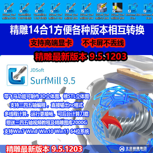 SJ北京精雕软件9.5 9.0 8.0 7.0 3.5.5飞马企业版凯心转换器加密锁 精雕5.50 1048+NC转换器专业版