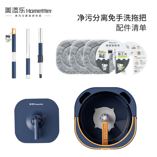 Homettler (Homettler) Reinheit Separation Rotary Mop-Stangenlänge 135 cm3 Mop Haushalt Eingeschwindigkeit Handwäsche 2025 Flat-Panel-Schleppschlepper