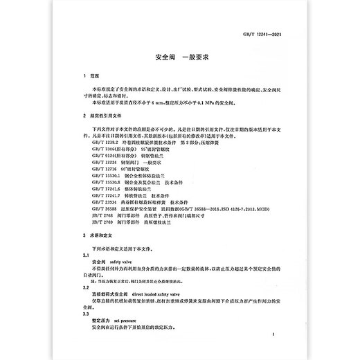 
Genuine GB/T 12241-2021 Safety Valve General Requirements Replace GB/T 12241-2005 China Standard Publishing House [PDF Electronic Version]