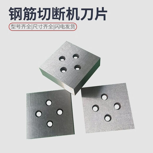 
Rebar cutting machine accessories blade single hole arc 4050 double hole shearing machine material cutting machine cutter head arc cutter 83*83*26 special steel 12111 payment, please note for ordering four holes