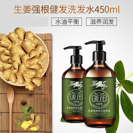 Wubeizi silicone-free shampoo, ginger, anti-dandruff, anti-itch, oil-control, men's and women's oil-removing shampoo, smooth care set 450ML+450ML