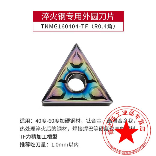 Customized suitable CNC blade quenched steel heat treatment hardened material turning blade triangular peach-shaped outer circular cutter head super-hard blade TNMG160404-TF (quenching material R0.4 angle)