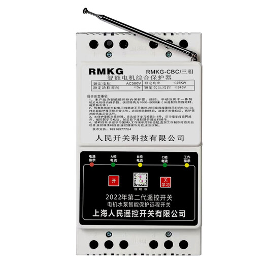 380V remote control switch for ground irrigation and pumping three-phase motor and water pump remote control phase loss protection function 380V intelligent protection 3000 meters 25KW dual remote control
