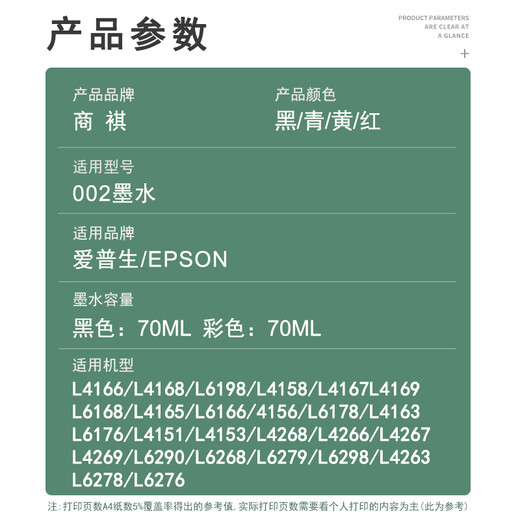 
Shangqi is suitable for Epson L6276 L6278 L6290 L6268 L6279 L6298 6178 Printer ink 002 Four-color ink set