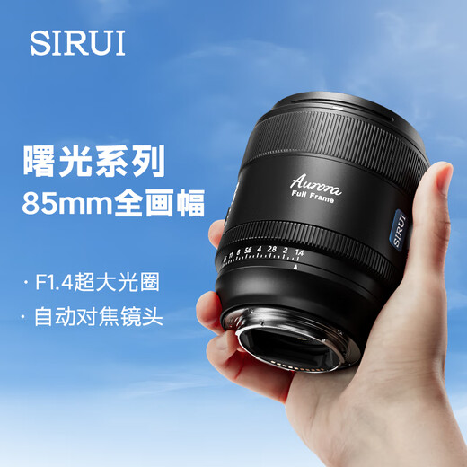 SIRUI 85mm F1.4 Dawn full-frame autofocus lens large aperture portrait photography suitable for Sony E-mount