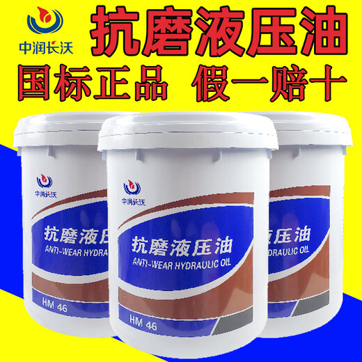 Anti-wear hydraulic oil high pressure HD No. 46 32# forklift excavator dry Jin Jin equal to 0.5 kg top forklift 68# large barrel 18 liters 46# hydraulic oil ordinary 200 liters